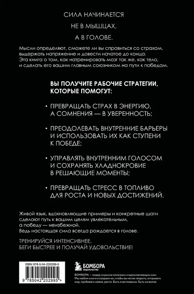 In the Mind of a Winner: How to Train Your Brain Like Your Muscles