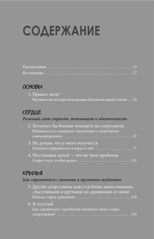 In the Mind of a Winner: How to Train Your Brain Like Your Muscles