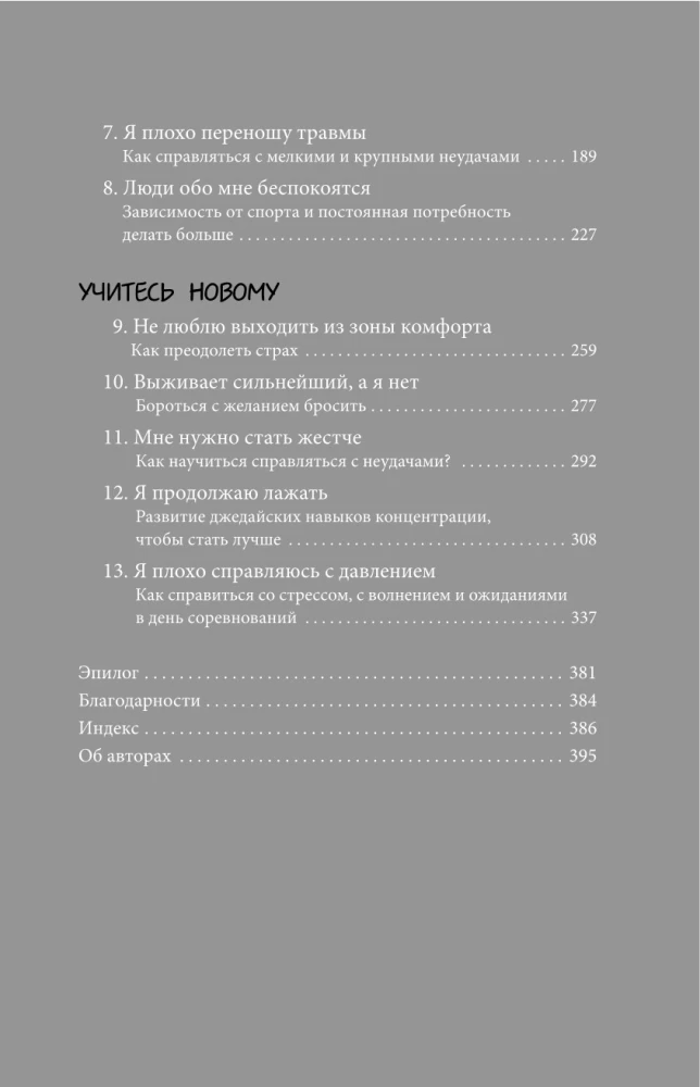 In the Mind of a Winner: How to Train Your Brain Like Your Muscles