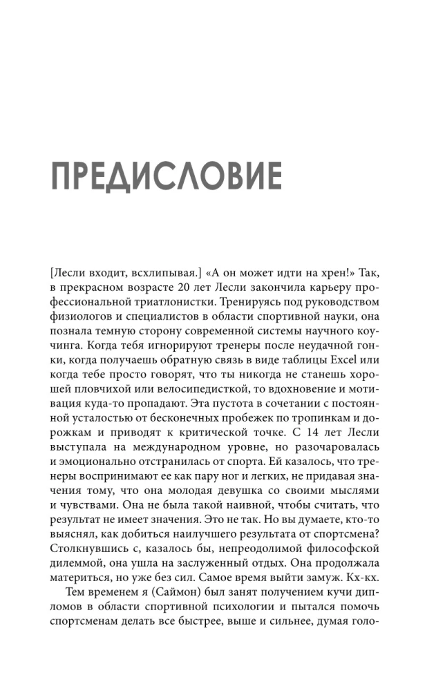 In the Mind of a Winner: How to Train Your Brain Like Your Muscles