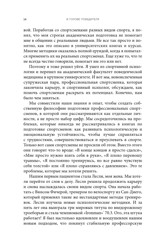 In the Mind of a Winner: How to Train Your Brain Like Your Muscles