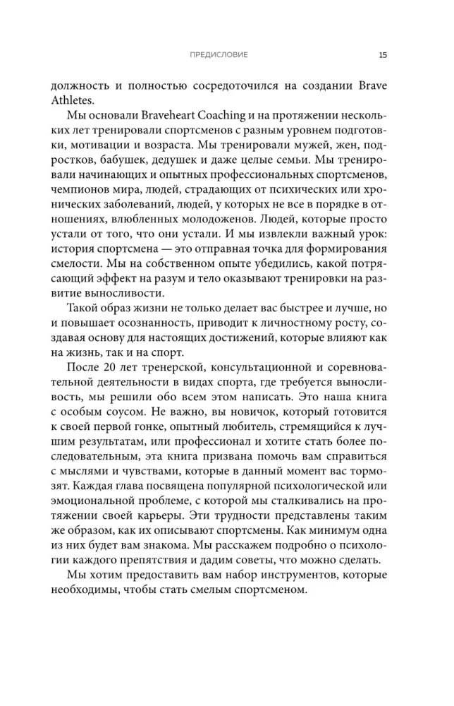 In the Mind of a Winner: How to Train Your Brain Like Your Muscles