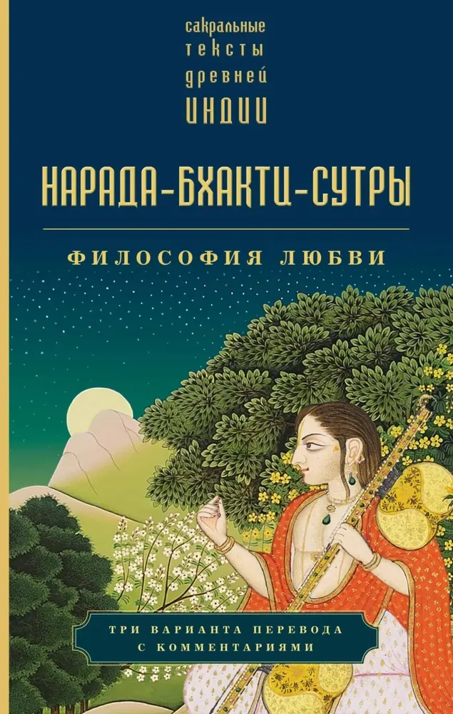 Nārada-bhakti-sūtry. Filozofia Miłości. Zbiór