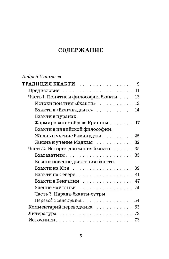 Narada-Bhakti-Sutras. Die Philosophie der Liebe. Sammlung