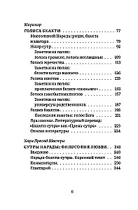 Narada-Bhakti-Sutras. Die Philosophie der Liebe. Sammlung