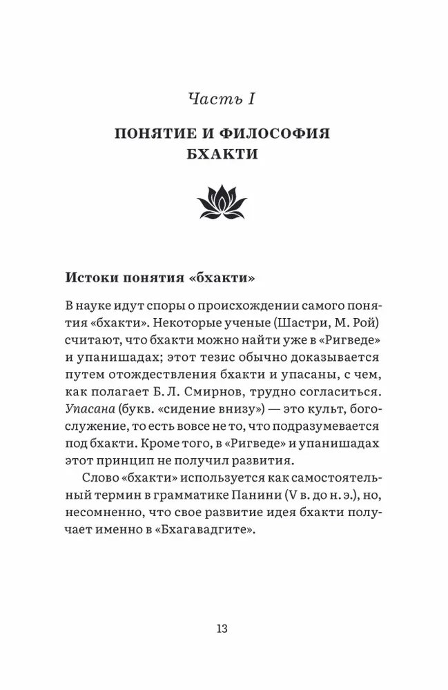 Narada-Bhakti-Sutras. Die Philosophie der Liebe. Sammlung