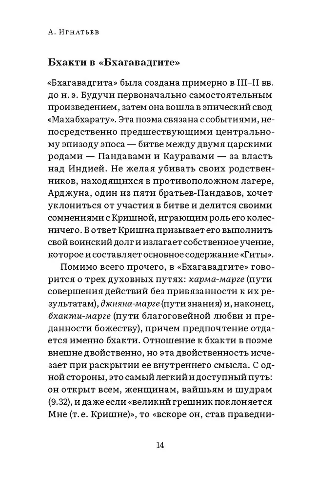 Narada-Bhakti-Sutras. Die Philosophie der Liebe. Sammlung