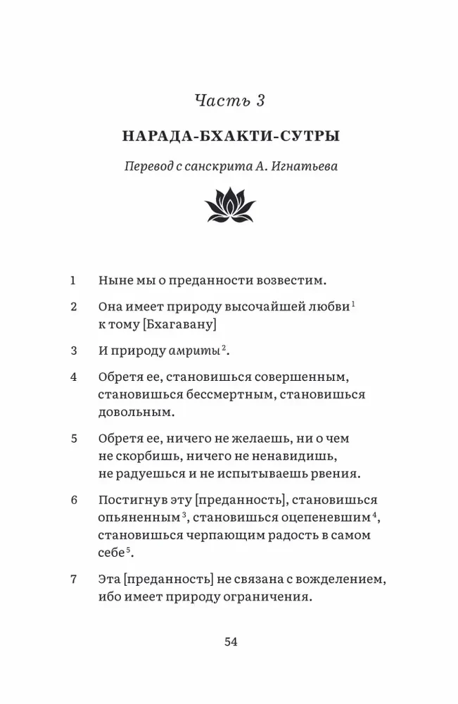 Narada-Bhakti-Sutras. Die Philosophie der Liebe. Sammlung