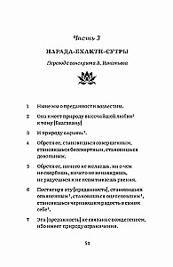 Narada-Bhakti-Sutras. Die Philosophie der Liebe. Sammlung