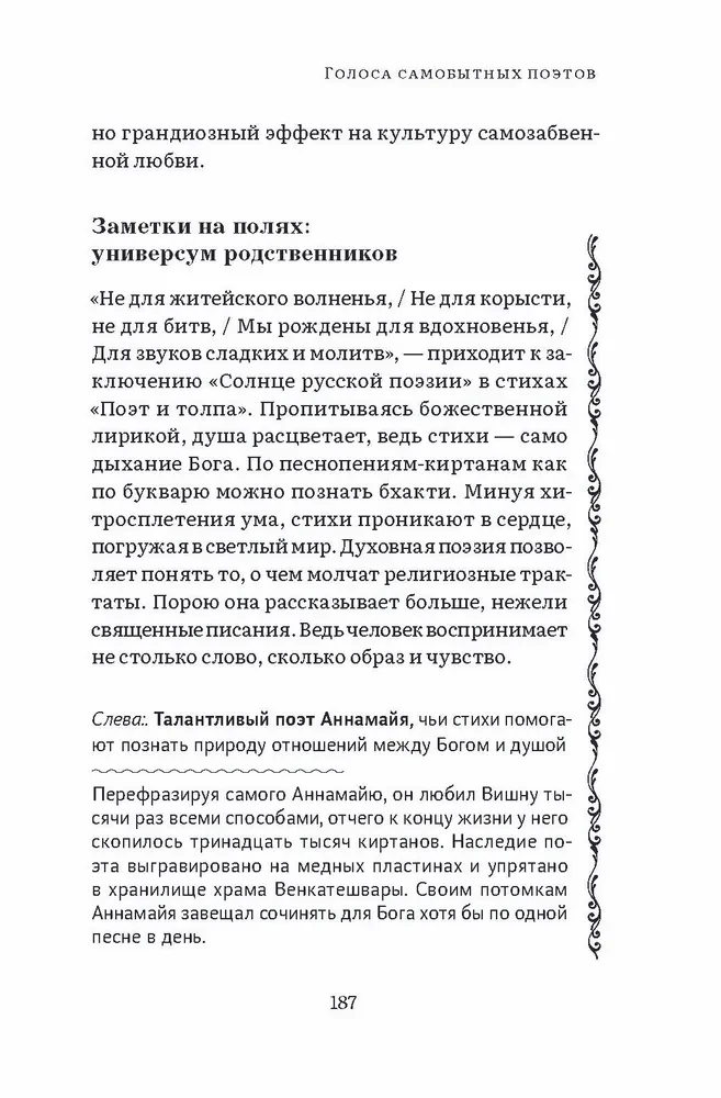 Narada-Bhakti-Sutras. Die Philosophie der Liebe. Sammlung