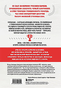 Alexander Ovechkin. Flight to the Record