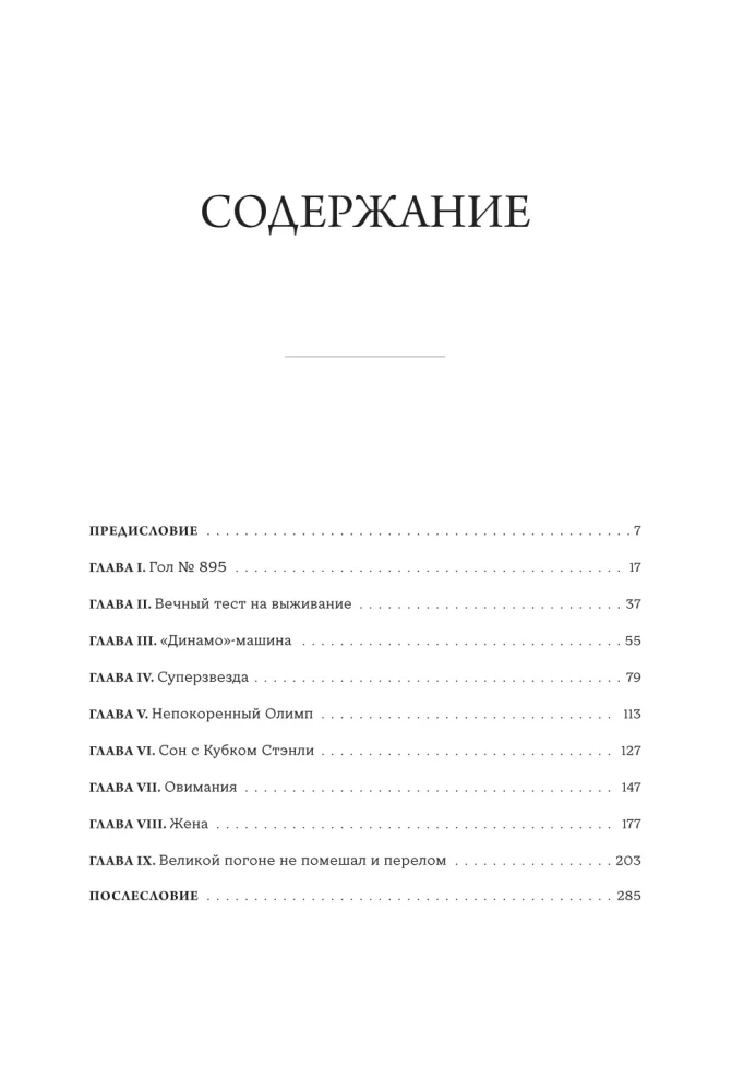 Alexander Ovechkin. Flight to the Record