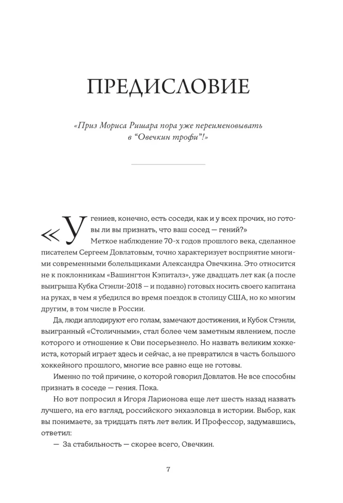 Alexander Ovechkin. Flight to the Record