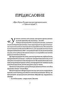 Alexander Ovechkin. Flight to the Record