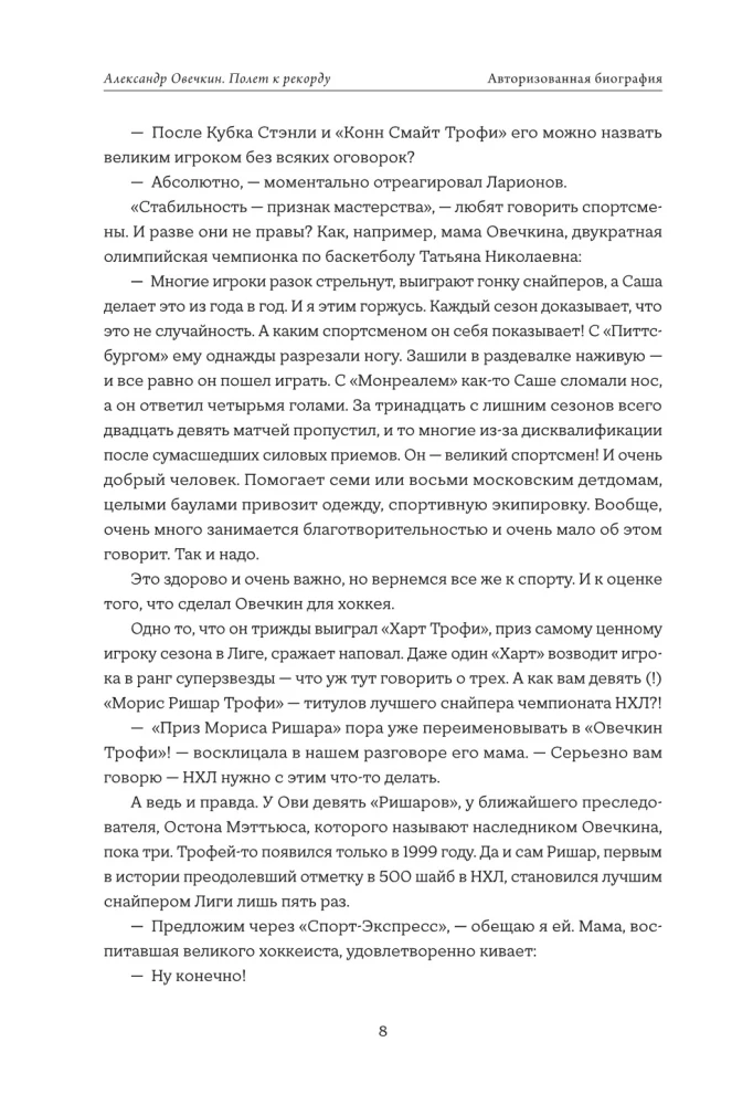 Alexander Ovechkin. Flight to the Record