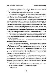 Alexander Ovechkin. Flight to the Record