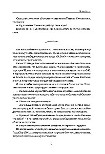 Alexander Ovechkin. Flight to the Record