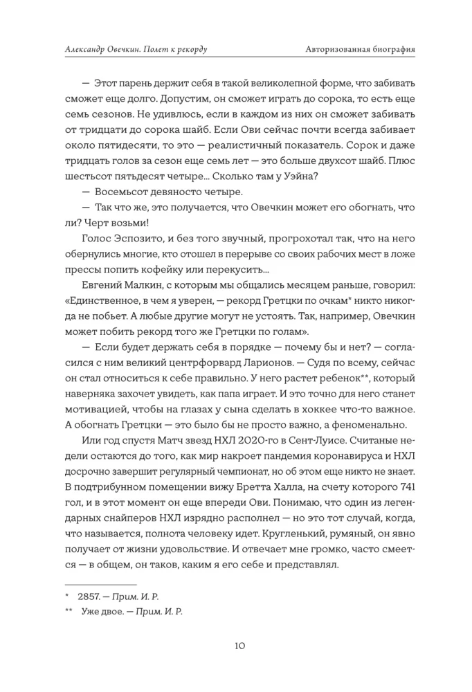 Alexander Ovechkin. Flight to the Record