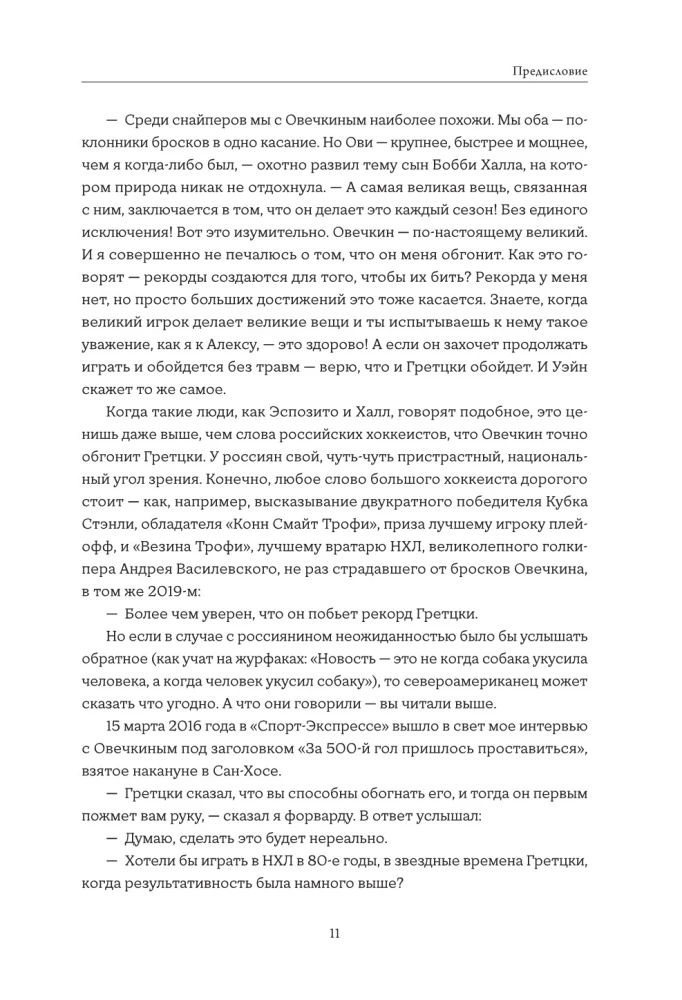 Alexander Ovechkin. Flight to the Record