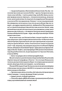 Alexander Ovechkin. Flight to the Record