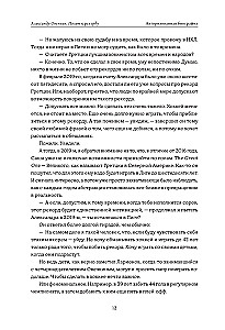 Alexander Ovechkin. Flight to the Record