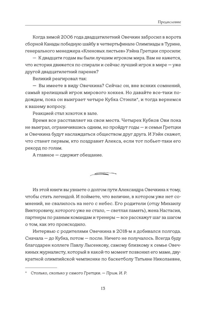 Alexander Ovechkin. Flight to the Record