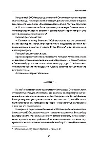 Alexander Ovechkin. Flight to the Record