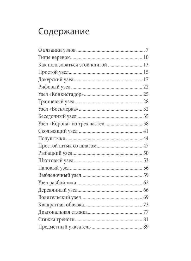 KNOTS. Pocket Guide. 21 Step-by-Step Instructions