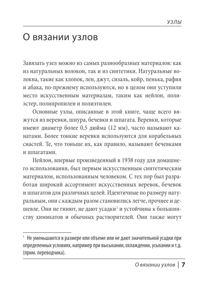 KNOTS. Pocket Guide. 21 Step-by-Step Instructions