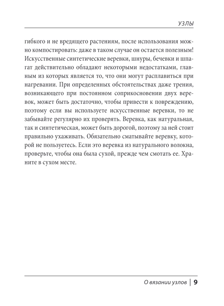 KNOTS. Pocket Guide. 21 Step-by-Step Instructions