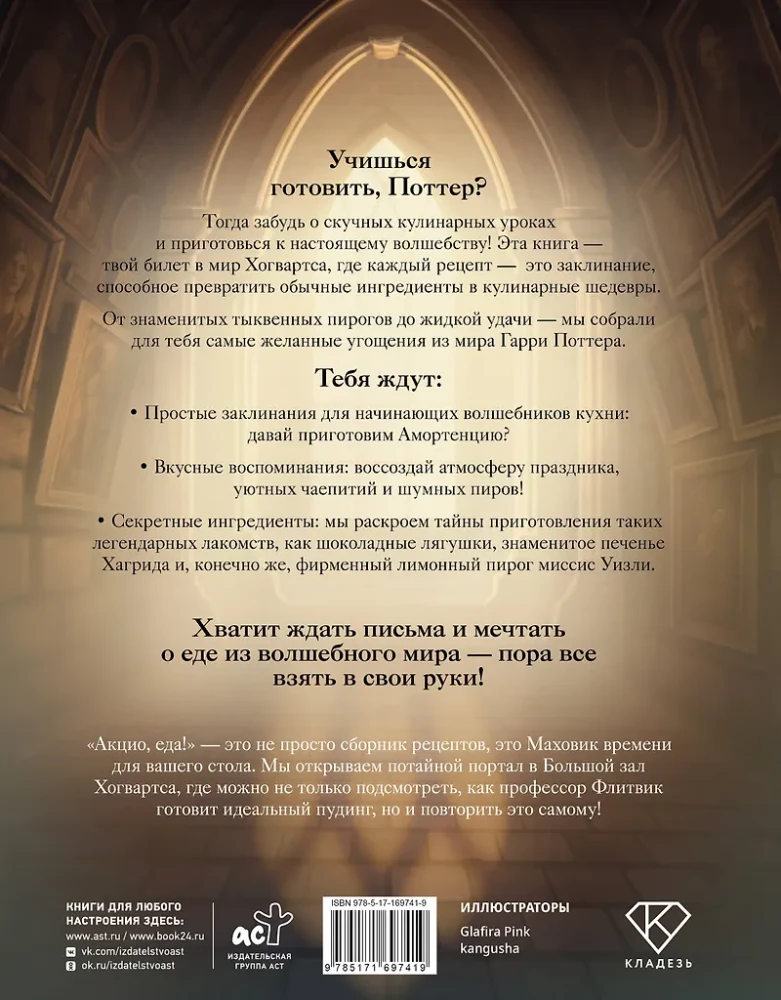 Accio, food! Magical recipes from Harry Potter