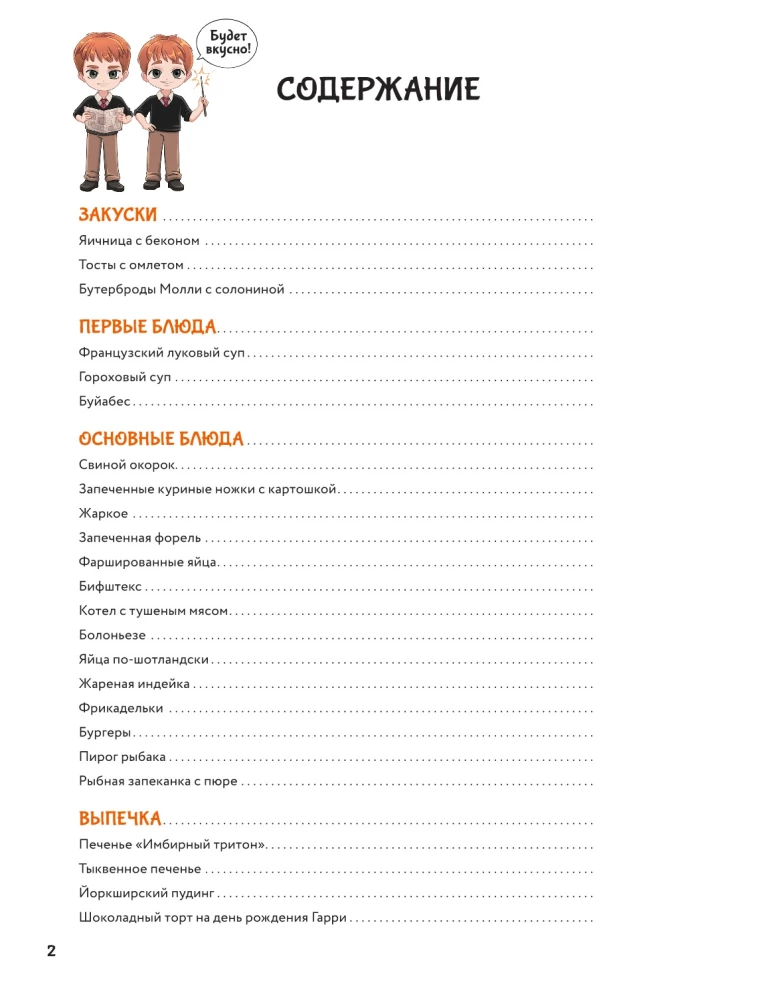 Accio, food! Magical recipes from Harry Potter