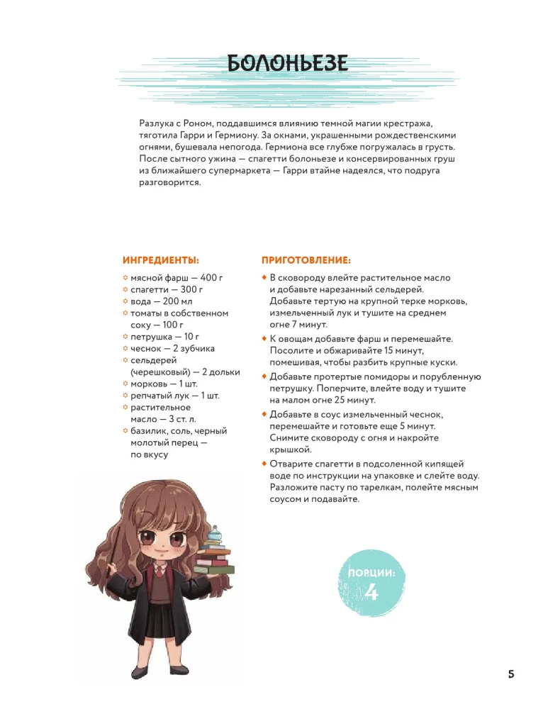 Accio, food! Magical recipes from Harry Potter