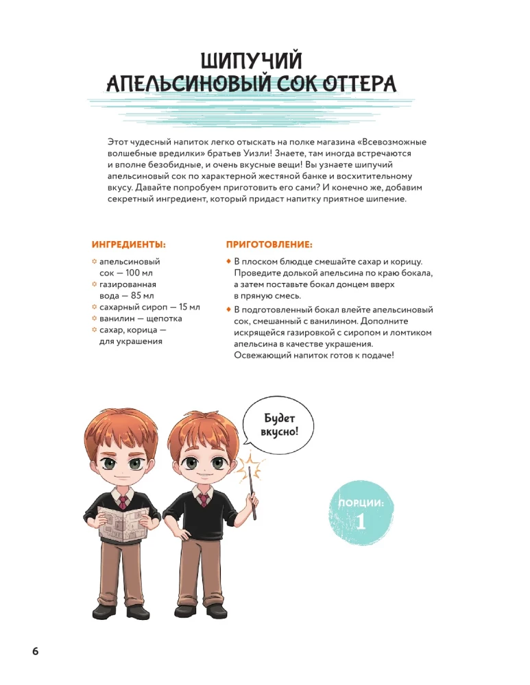 Accio, food! Magical recipes from Harry Potter