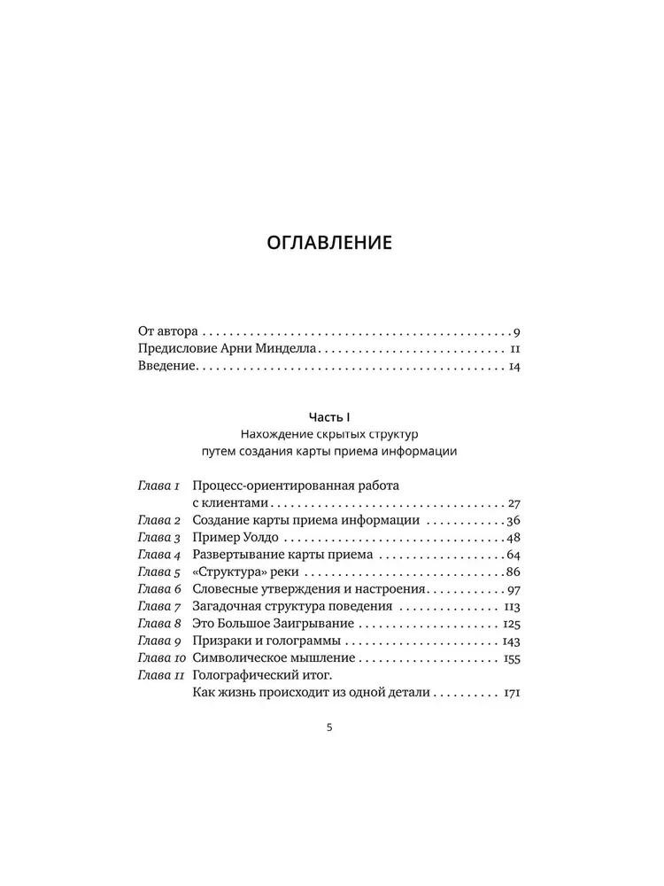 Alternative Therapy. A Creative Lecture Course on Process Work