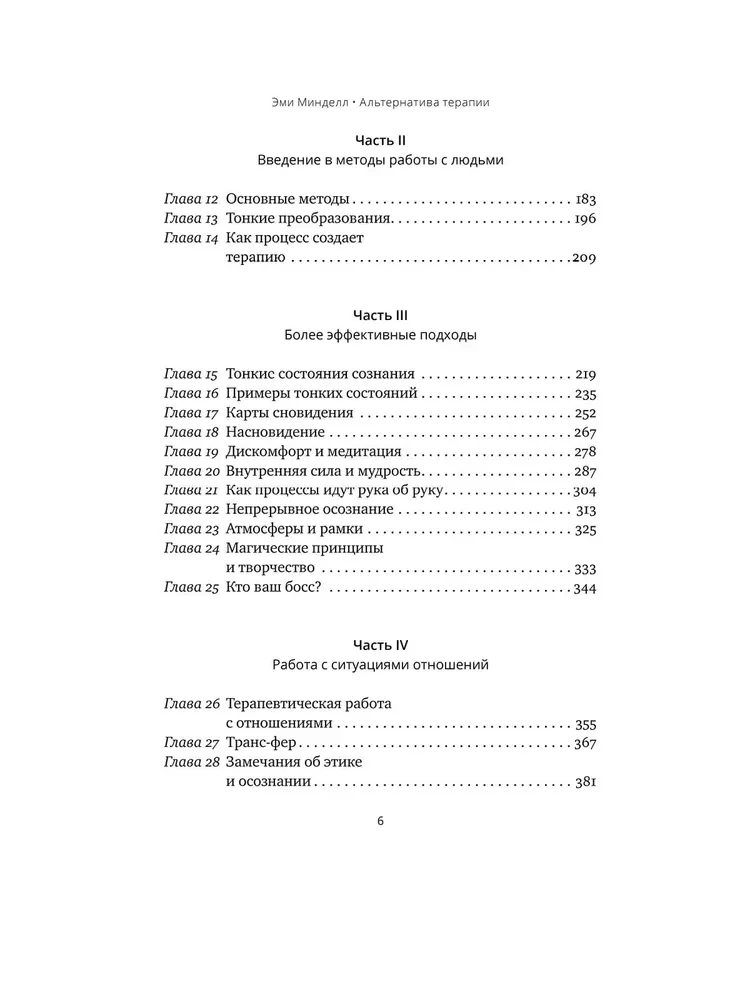 Alternative Therapy. A Creative Lecture Course on Process Work