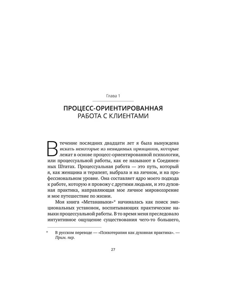 Alternative Therapy. A Creative Lecture Course on Process Work