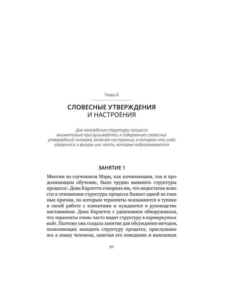 Alternative Therapy. A Creative Lecture Course on Process Work