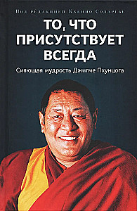 Das, was immer vorhanden ist. Strahlende Weisheit von Jigme Phuntsok