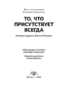 Das, was immer vorhanden ist. Strahlende Weisheit von Jigme Phuntsok