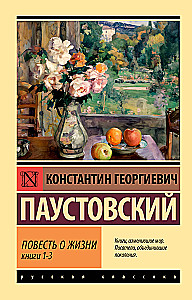 Gyvenimo pasakojimas. Knygos 1-3