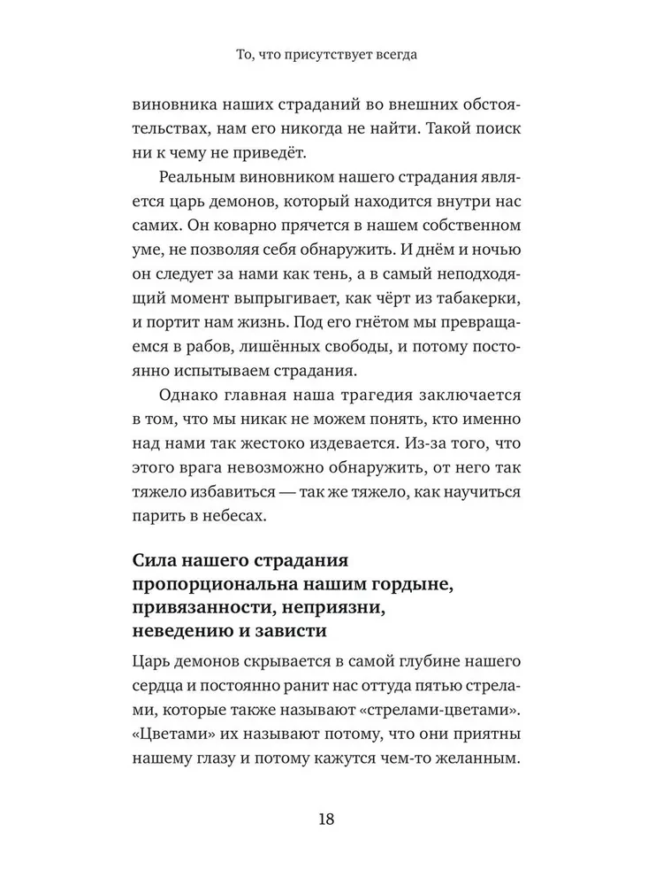 Das, was immer vorhanden ist. Strahlende Weisheit von Jigme Phuntsok