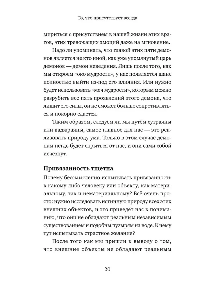 Das, was immer vorhanden ist. Strahlende Weisheit von Jigme Phuntsok