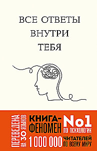 All the answers are within you. How to stop fighting with yourself and direct your inner power towards fulfilling your desires