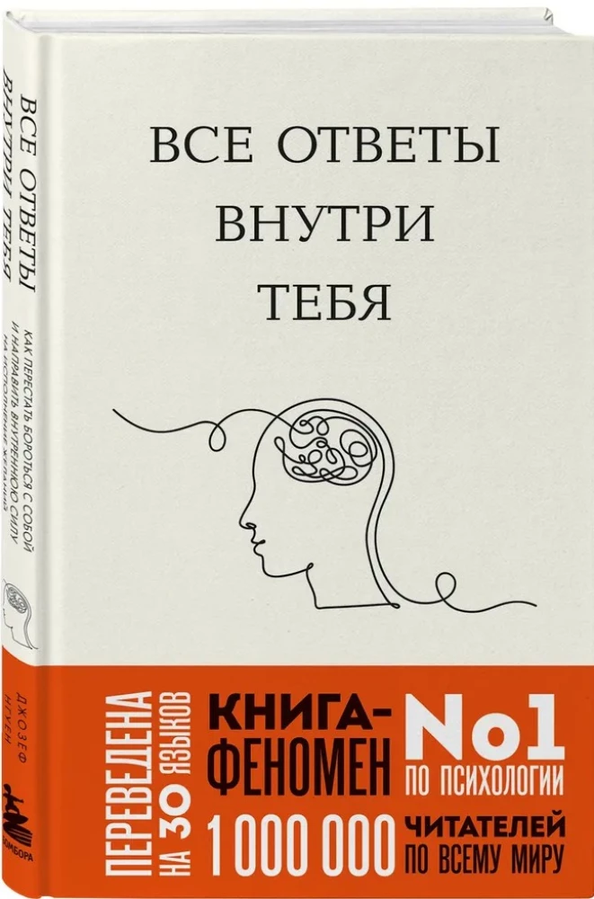 All the answers are within you. How to stop fighting with yourself and direct your inner power towards fulfilling your desires