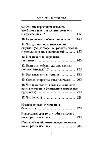 All the answers are within you. How to stop fighting with yourself and direct your inner power towards fulfilling your desires