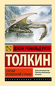 Burvju Zemes Pasakas