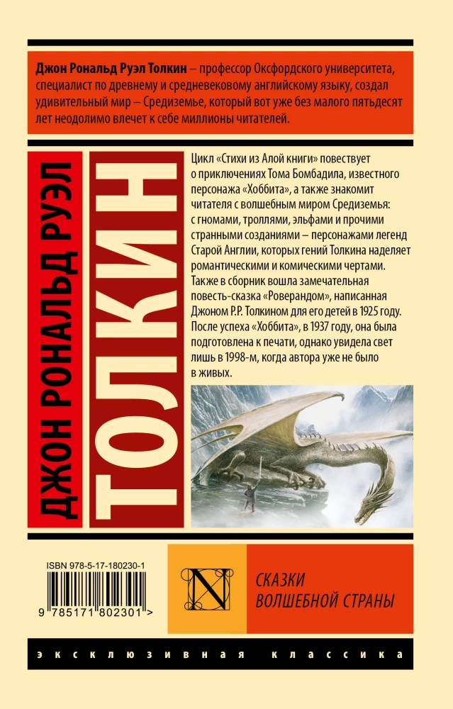 Burvju Zemes Pasakas