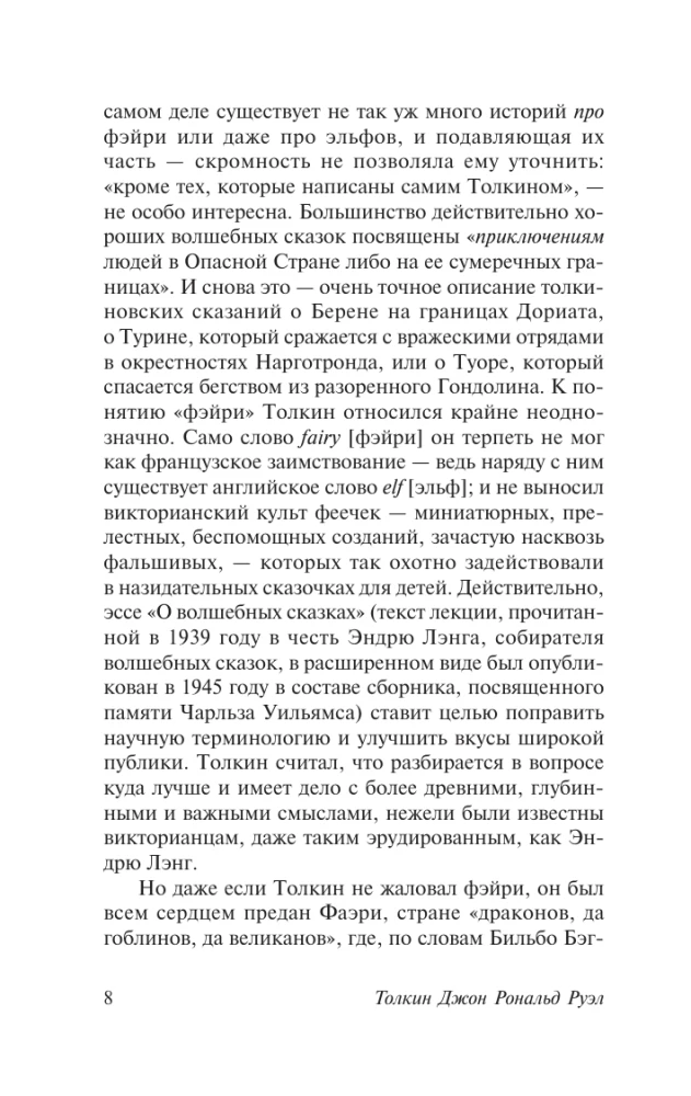 Burvju Zemes Pasakas