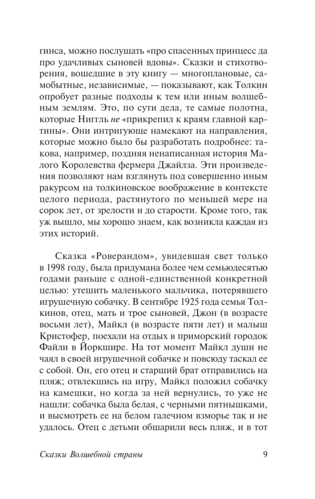 Burvju Zemes Pasakas